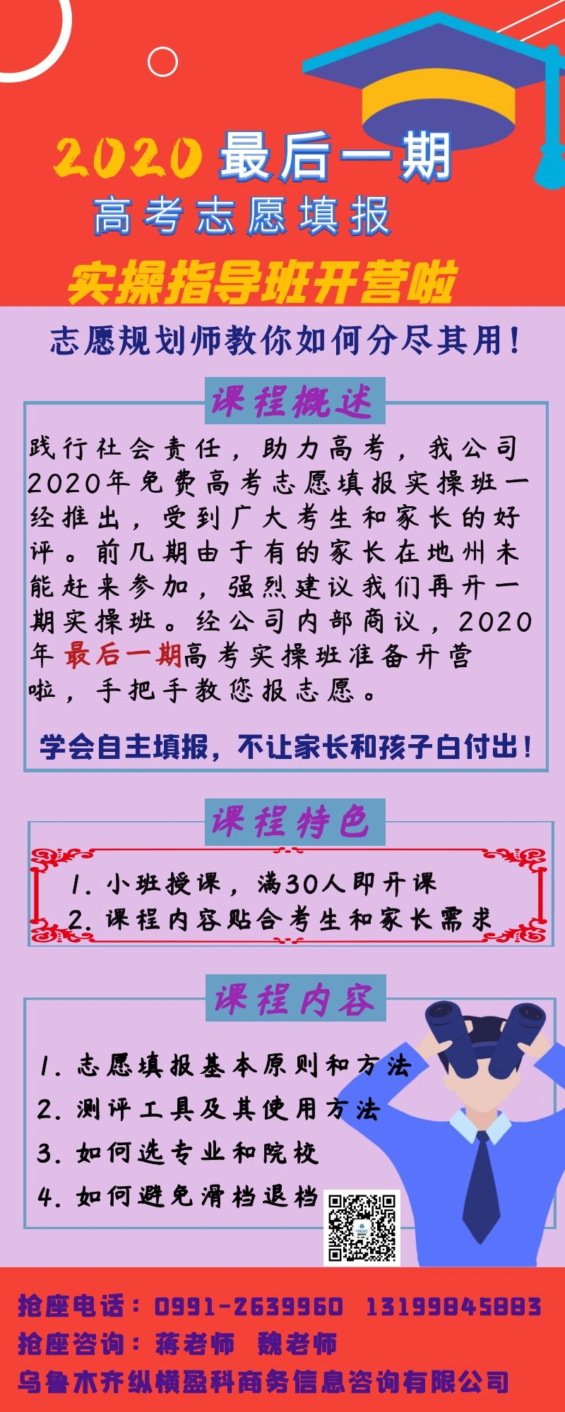 2020年最后一期高考志愿填報免費實操指導班：手把手教會您自主給孩子填報志愿！