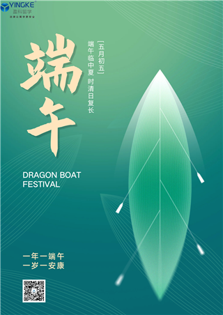 端午安康｜新疆盈科留學這份