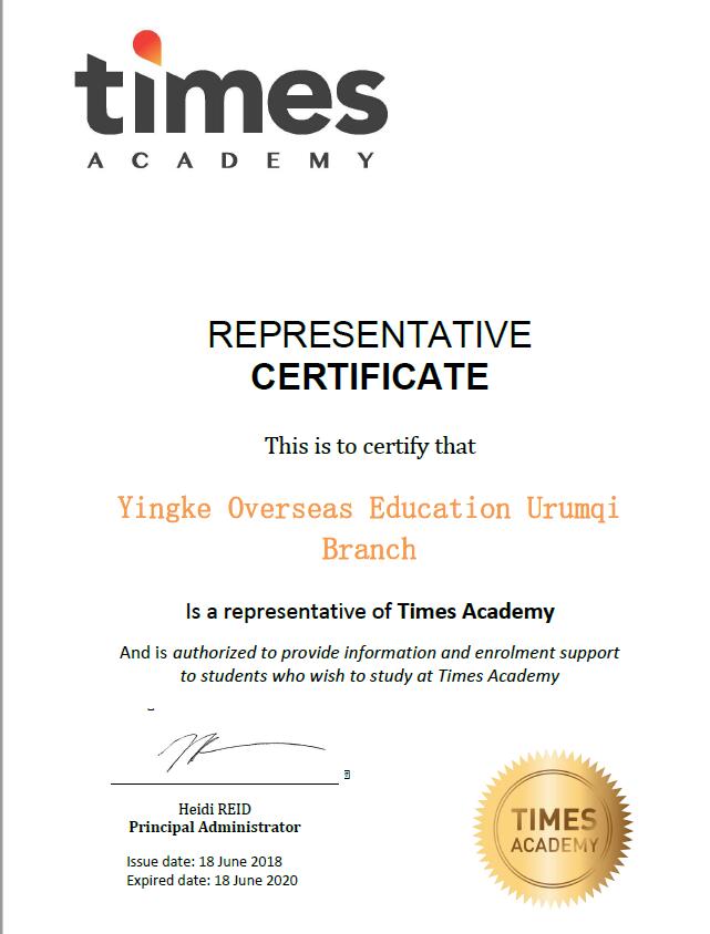 盈科留學(xué)新疆分公司獲得Times Academy的授權(quán)書
