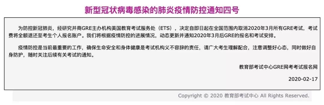 重要通知：3月份GRE考試，托?？荚?，3月15日前的GMAT考試全部取消！