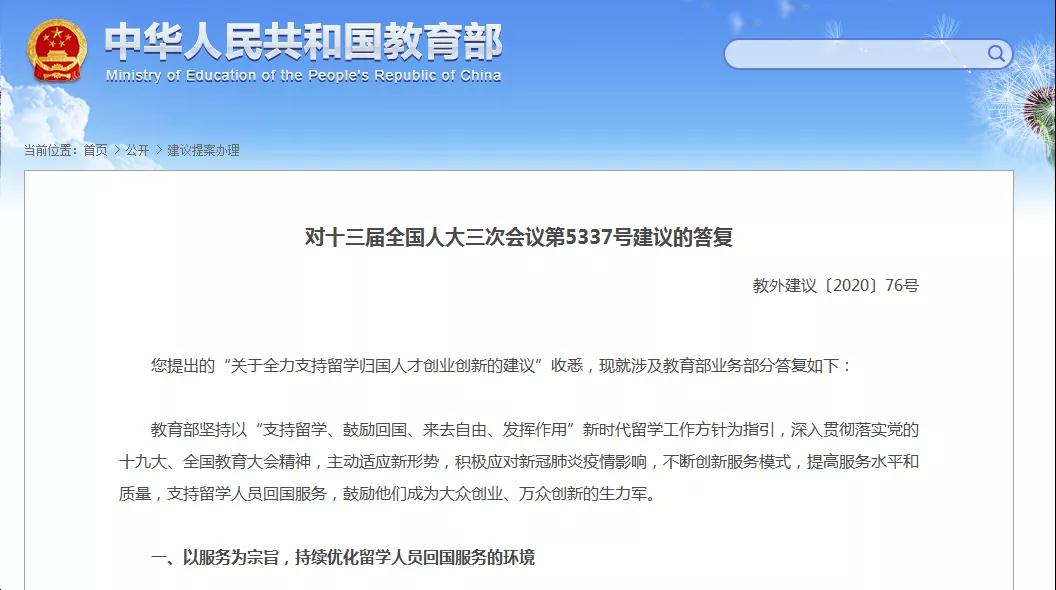 教育部：支持留學(xué)，鼓勵(lì)回國，全力支持留學(xué)歸國人才創(chuàng)業(yè)！